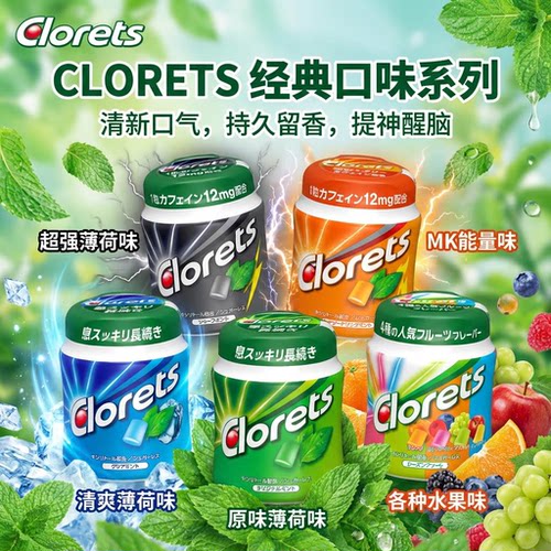 口香糖clorets薄荷日本