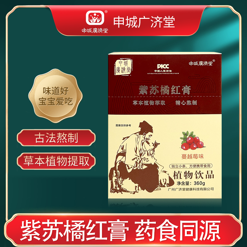 申城广济堂紫苏橘红膏药食同源