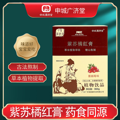 申城广济堂紫苏橘红膏药食同源