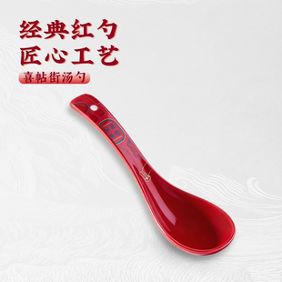 好巢喜帖街汤勺可耐高温不掉色家用吃面嗦粉好搭档陶瓷红色勺子