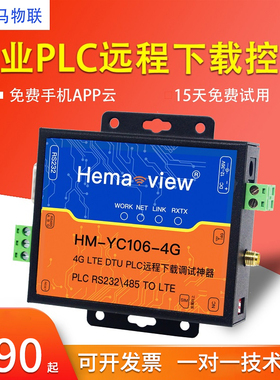 4gplc远程下载上传控制程序模块网口wifi无线通讯单片机三菱信捷