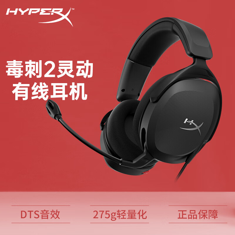 极度未知HyperX毒刺2灵动耳机图片