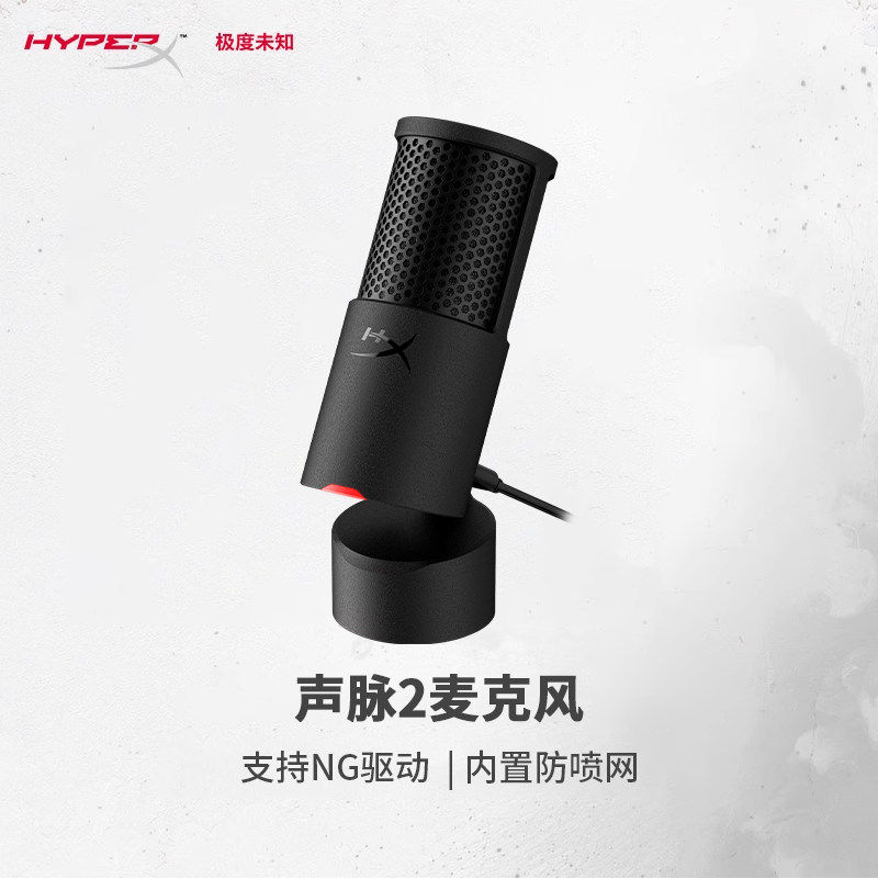 HyperX极度未知声脉2电脑直播图片