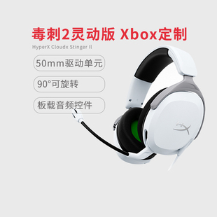 HyperX极度未知 毒刺2灵动Xbox耳机头戴式 电竞游戏耳麦电脑吃鸡