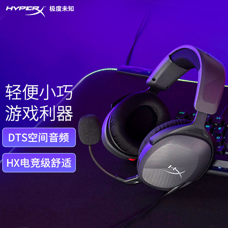 HyperX极度未知毒刺2头戴式无线电竞游戏耳机DTS有线电脑降噪耳麦