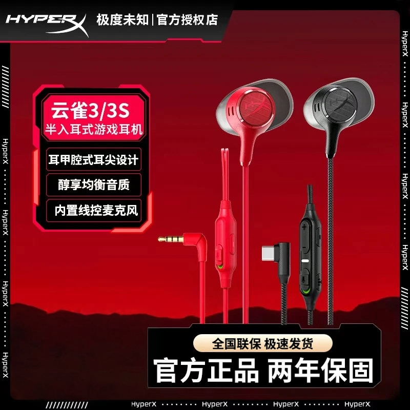 HyperX极度未知云雀3/3S加强版有线游戏耳机半入耳式fps专用耳麦