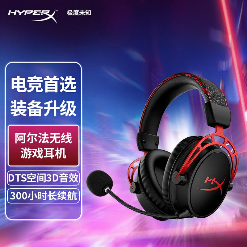 HyperX极度未知阿尔法无线头戴式耳机7.1声道CS吃鸡游戏耳麦