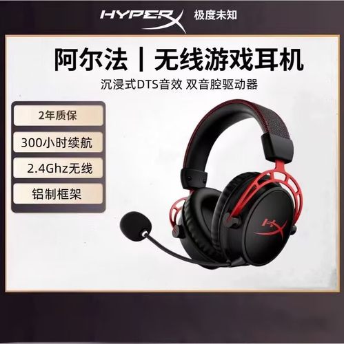 HyperX阿尔法无线头戴式耳机飓风