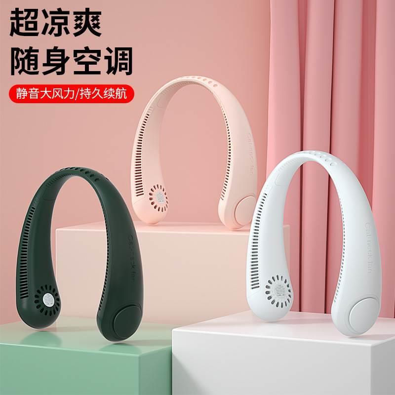 Mini Neck Fan Cool USB Rechargeable 无叶挂脖电风扇迷你户外用