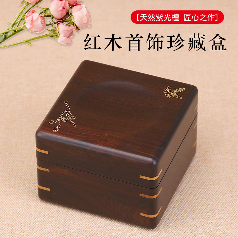 紫光檀复古首饰盒红木饰品盒实木珠宝玉器手饰盒子收藏盒储物盒