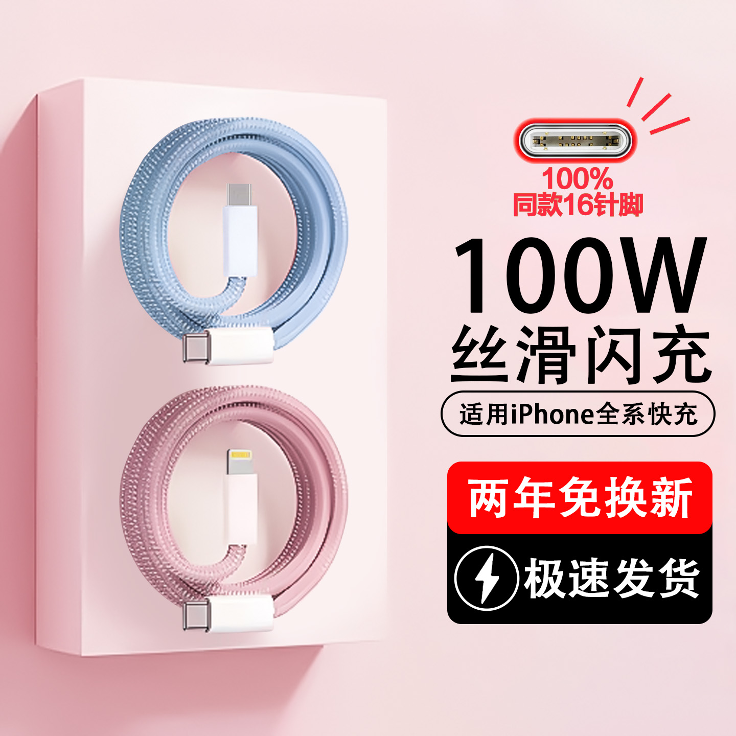 【100W闪充】适用苹果17充电器线iPhone14数据线16promax插lightning线快充2米usb13手机15pro11接口12ipad8