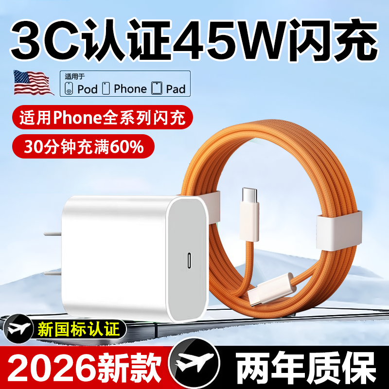 【认证45W】适用于苹果17/15充电器头iPhone16ProMax充电头14快充13手机30W数据线20W原套装PD奈充正Typec品