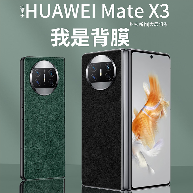 适用华为matex3手机膜新款华为x3后盖贴皮matex3典藏版全覆盖后贴膜matex2折叠屏保护膜x2真皮超薄防摔后膜 3C数码配件 手机贴膜 原图主图