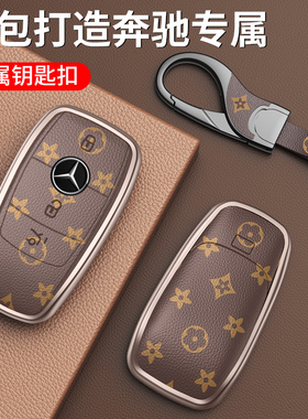 适用奔驰钥匙套新款E级e300壳E260L/C260/A200L/GLC300L包GLE车扣
