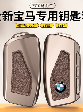 适用宝马钥匙套7系740/735Li壳x7扣x5 x6 x1 i7 xi新款5系530li包