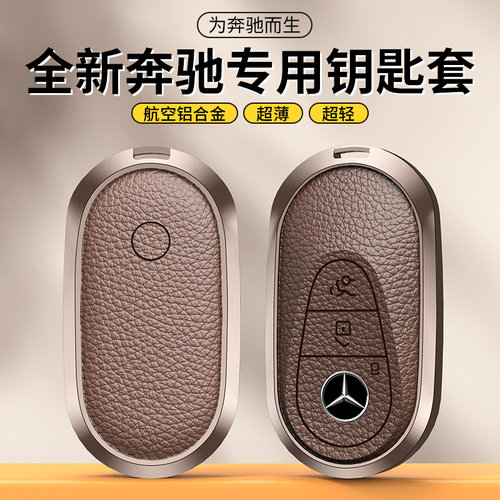 奔驰专用合金边框超轻超防摔