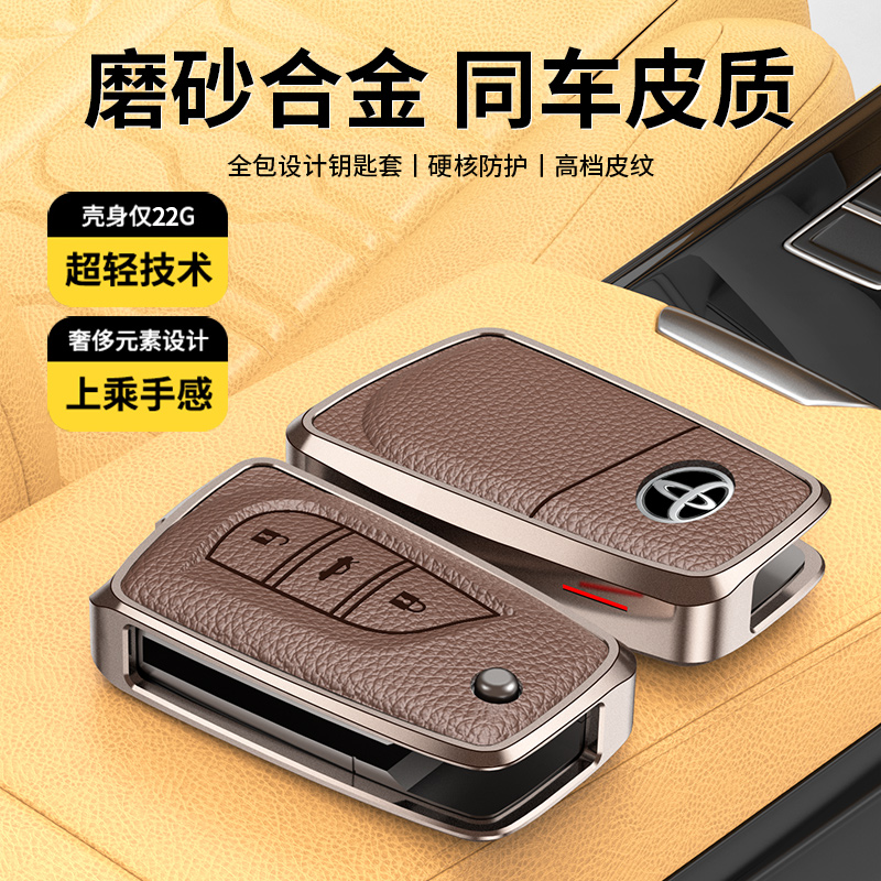 适用丰田卡罗拉钥匙套威兰达车雷凌锐放折叠款锐志荣放汉兰达壳扣