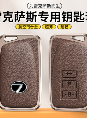 雷克萨斯钥匙套es200车rx300/nx200/rx450h凌志lx570高档专用壳扣