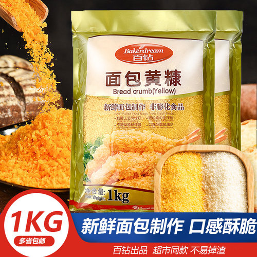 百钻面包糠口感酥脆不掉渣