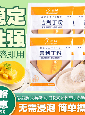 安琪百钻吉利丁粉10g*10袋鱼胶片粉食用明胶果冻慕斯蛋糕布丁烘焙