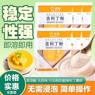 10袋魚膠片粉食用明膠果凍慕斯蛋糕布丁烘焙 安琪百鉆吉利丁粉10g