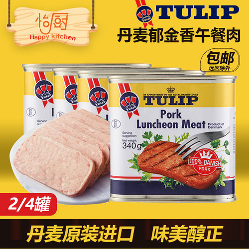 丹麦郁金香午食肉三肉午餐肉