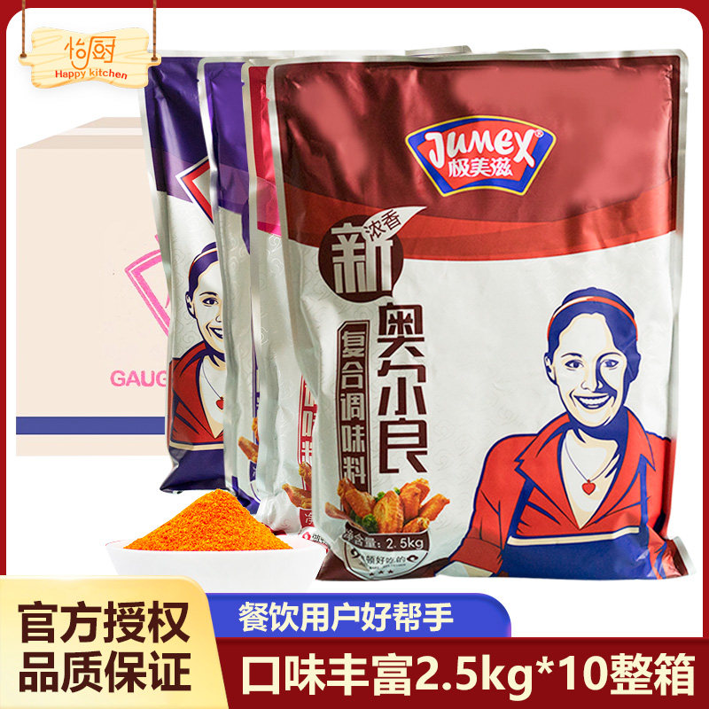 极美滋新奥尔良烤鸡翅叉骨腌制料浓香2.5kg商用蜜汁孜然烧烤料