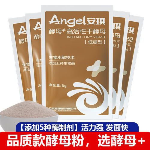 安琪酵母+酵母升级款速度提升30%