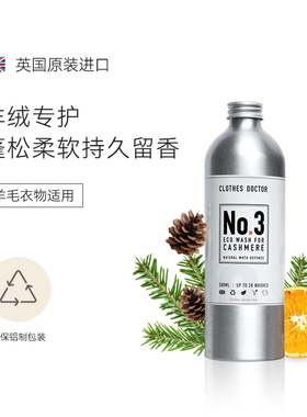 Clothes Doctor羊绒和羊毛生态洗涤剂500ml【No3】【效期29/04】