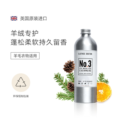Clothes Doctor羊绒和羊毛生态洗涤剂500ml【No3】【效期29/04】