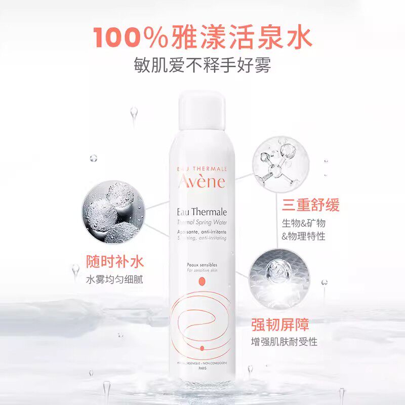 雅漾(Avene)舒护活泉水喷雾300ml高性价比高么？