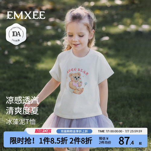 嫚熙儿童短袖T恤凉感透气