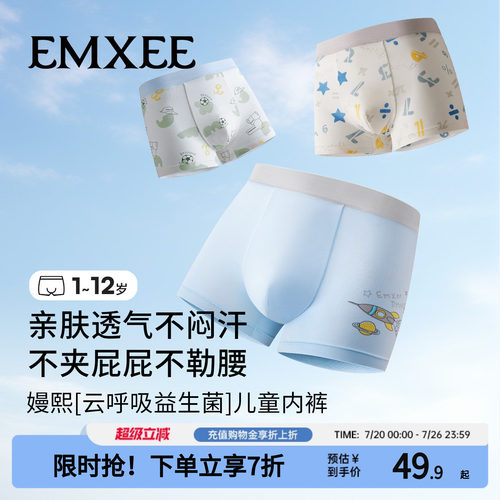嫚熙男童莱赛尔抗菌平角裤