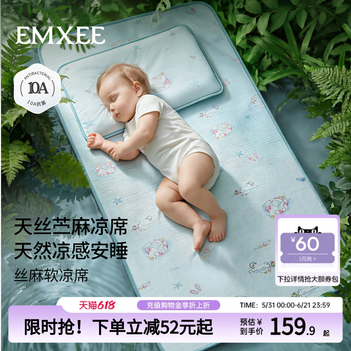 嫚熙婴儿凉席苎麻天丝新生可用儿童专用竹席子幼儿园午睡宝宝凉垫
