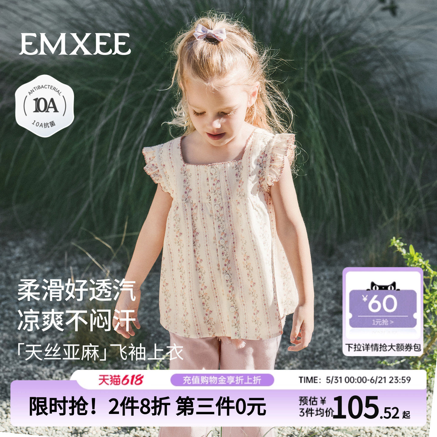 嫚熙女童夏季短袖衬衫2026新款女宝凉感透气碎花T恤儿童飞袖上衣