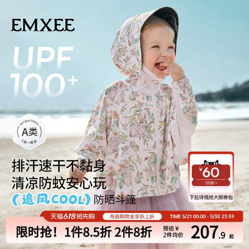 嫚熙儿童防晒衣速干透气斗篷外套
