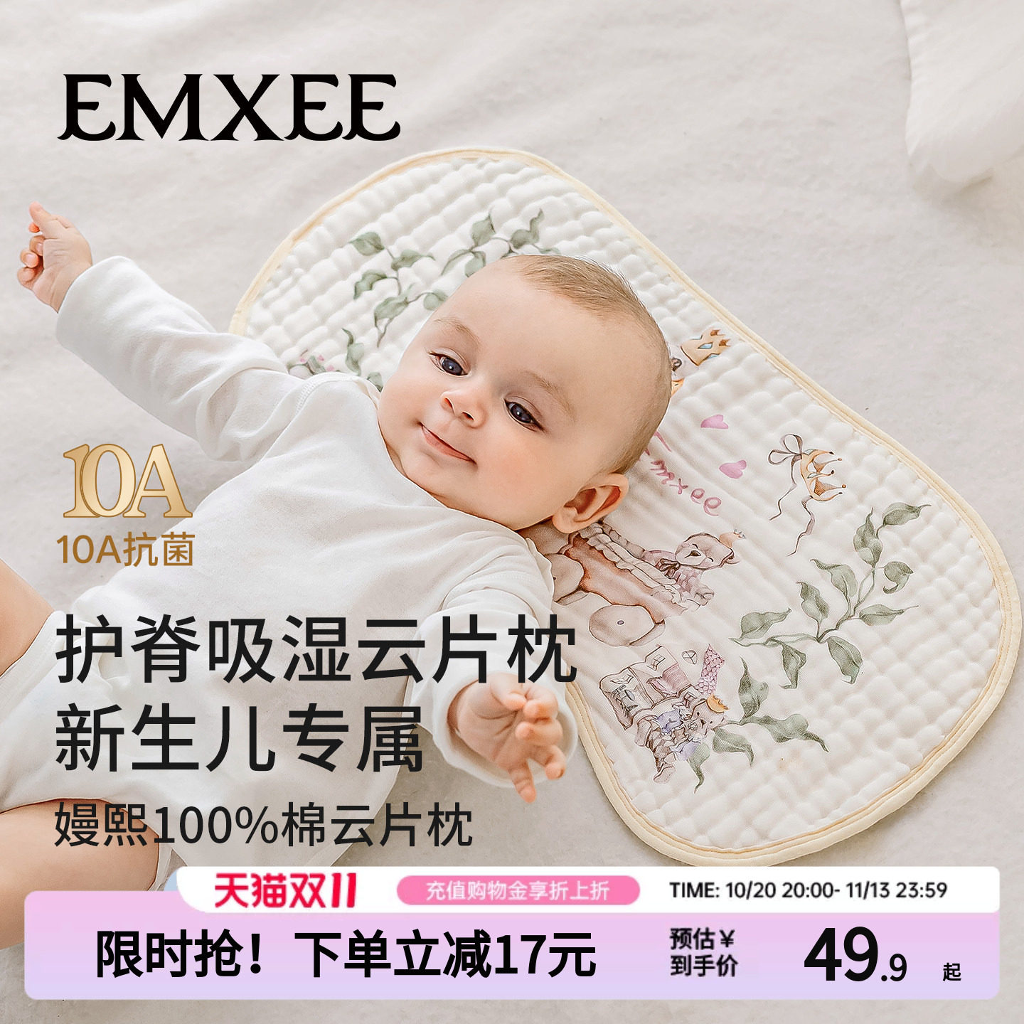 嫚熙婴儿云片枕头泡芙纱0-12个月A类纯棉新生宝宝护脊专用定型枕