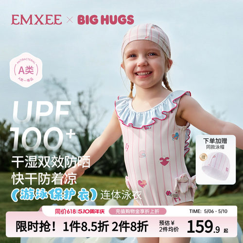 【抱抱人联名】嫚熙儿童泳衣连体