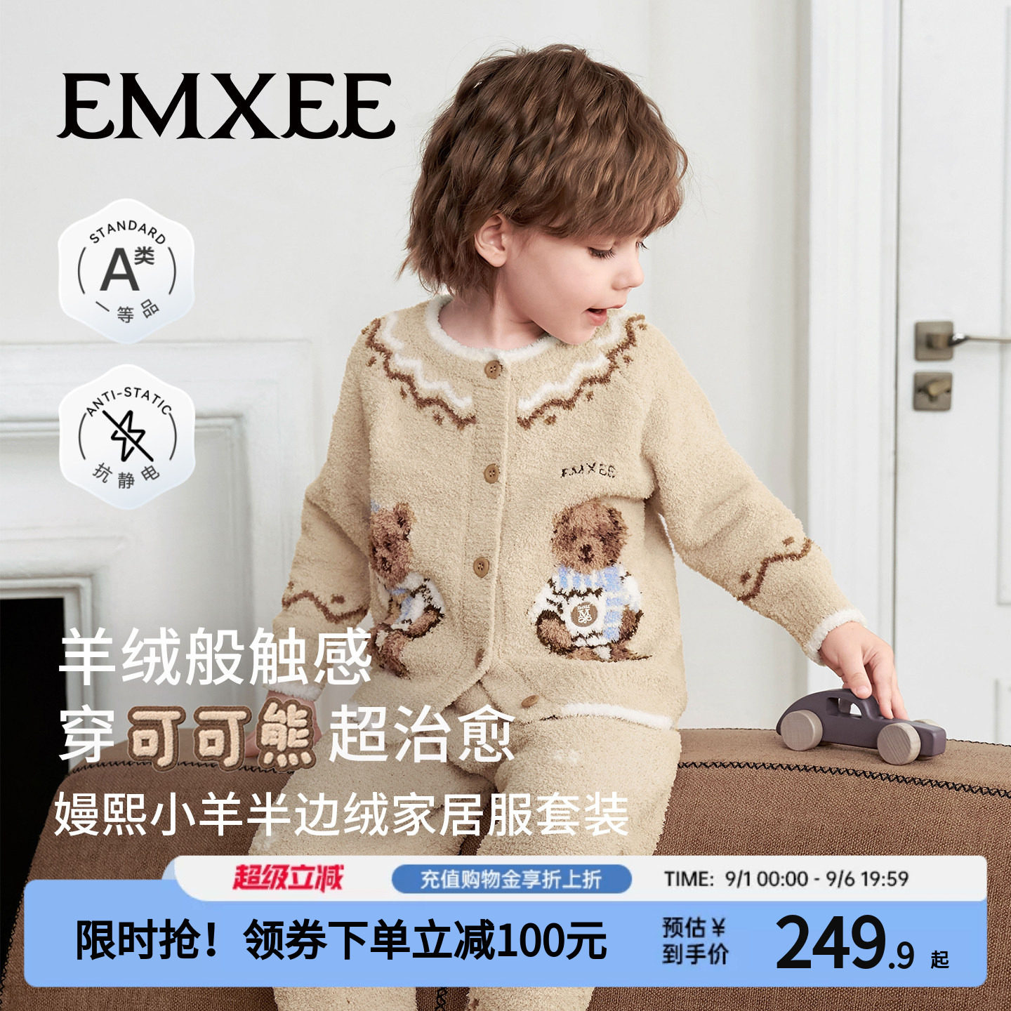 半边绒儿童家居服嫚熙秋冬季