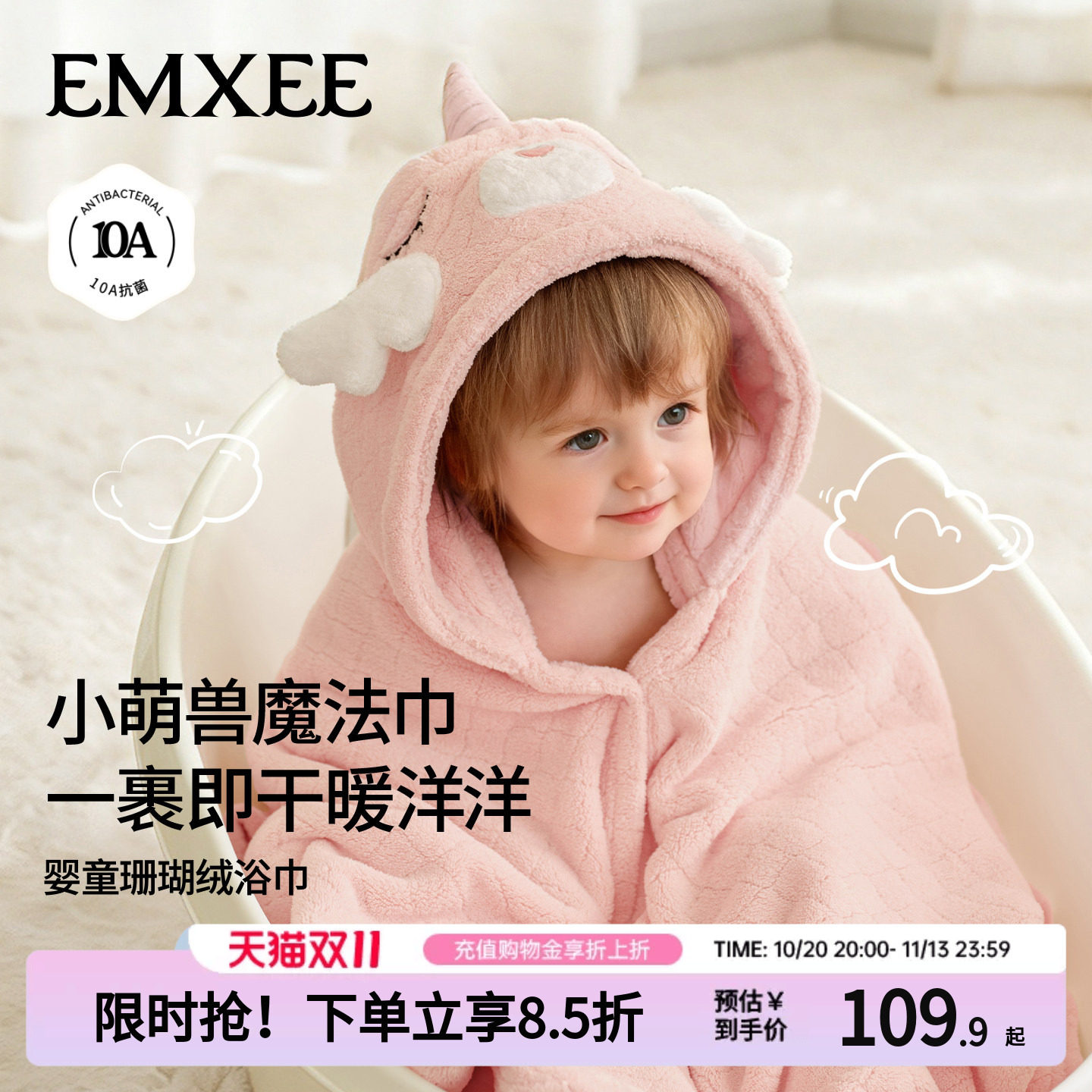 嫚熙儿童浴巾珊瑚绒超软带帽斗篷幼婴儿裹毛巾吸水宝宝可穿式浴袍