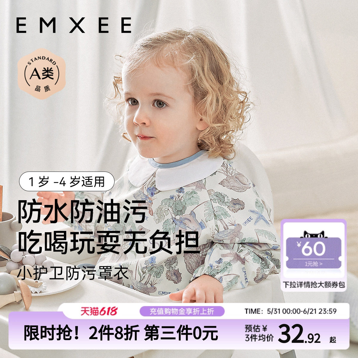 嫚熙儿童罩衣宝宝吃饭围兜春秋防脏污反穿衣婴儿辅食饭兜四季通用