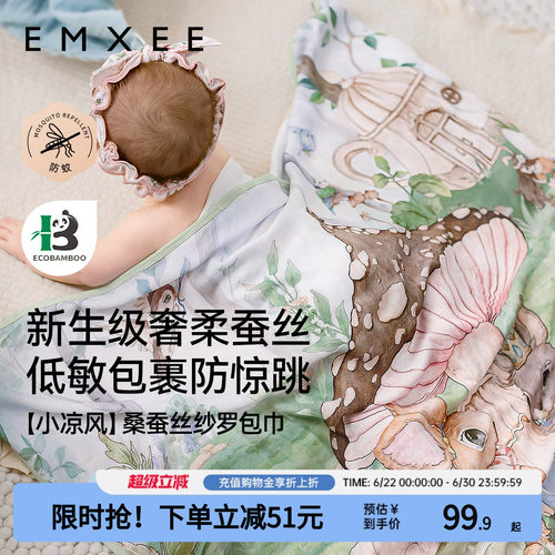 嫚熙婴童桑蚕丝纱罗包巾宝宝防蚊