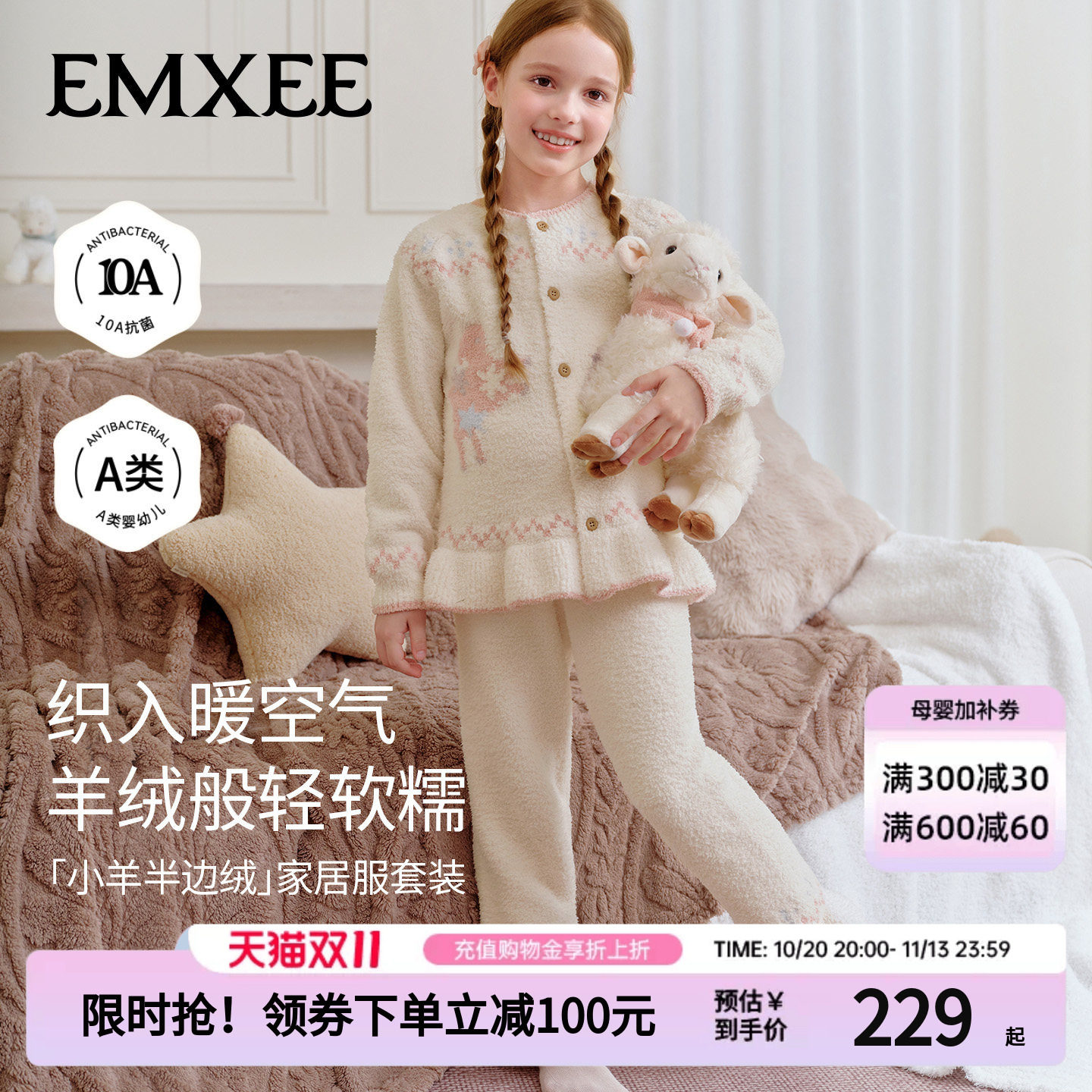 嫚熙女童家居服半边绒
