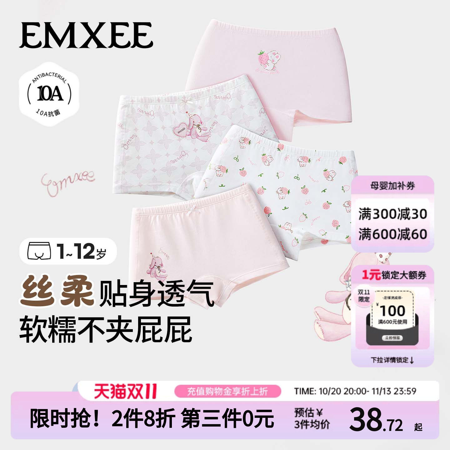 嫚熙儿童内裤男女孩蚕丝纯棉2条装中大童10A类抗菌平角宝宝四角裤