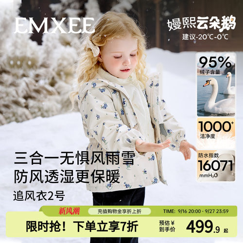 嫚熙童装儿童三合一羽绒服保暖加厚95鹅绒三防冲锋衣外出冬季外套