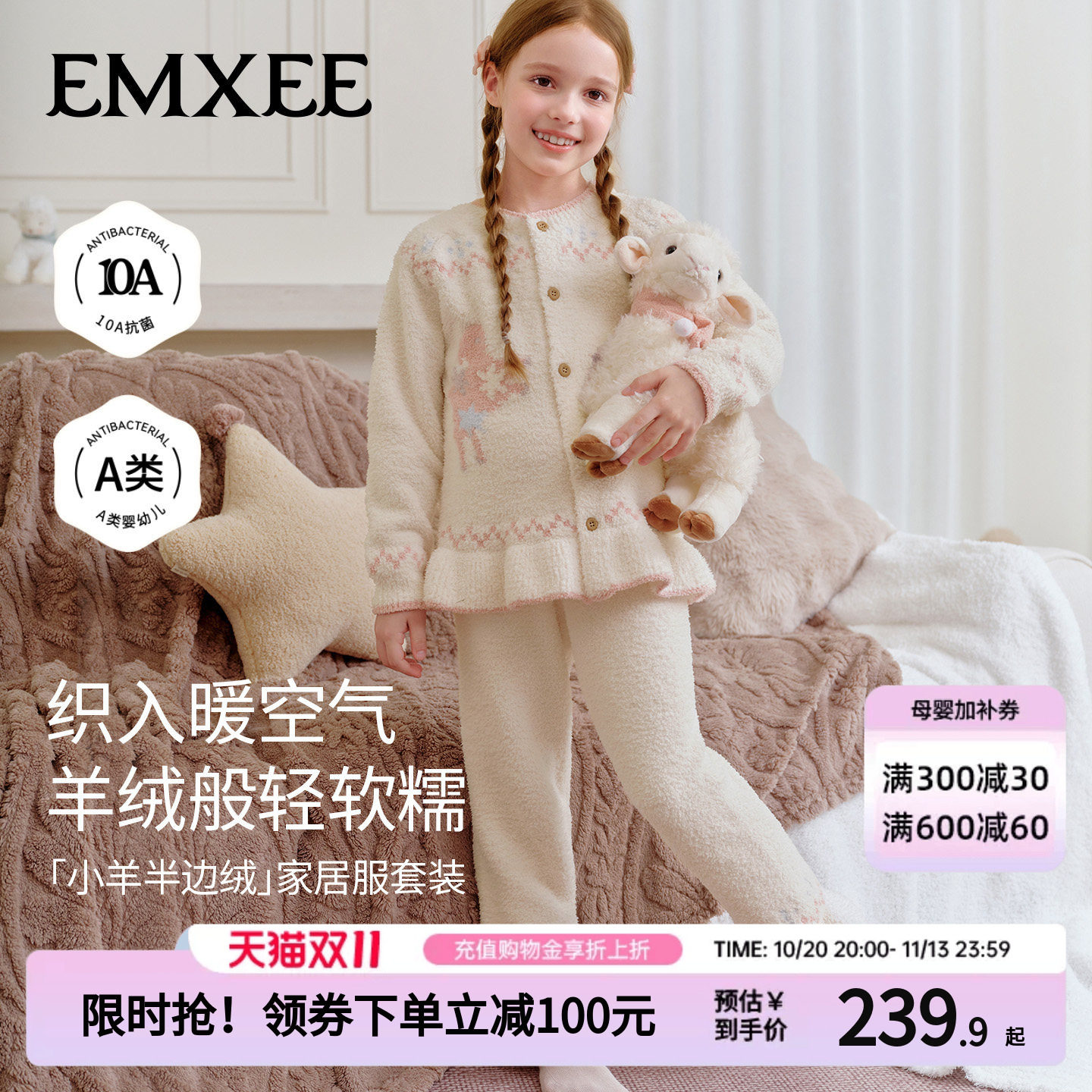 嫚熙女童家居服半边绒