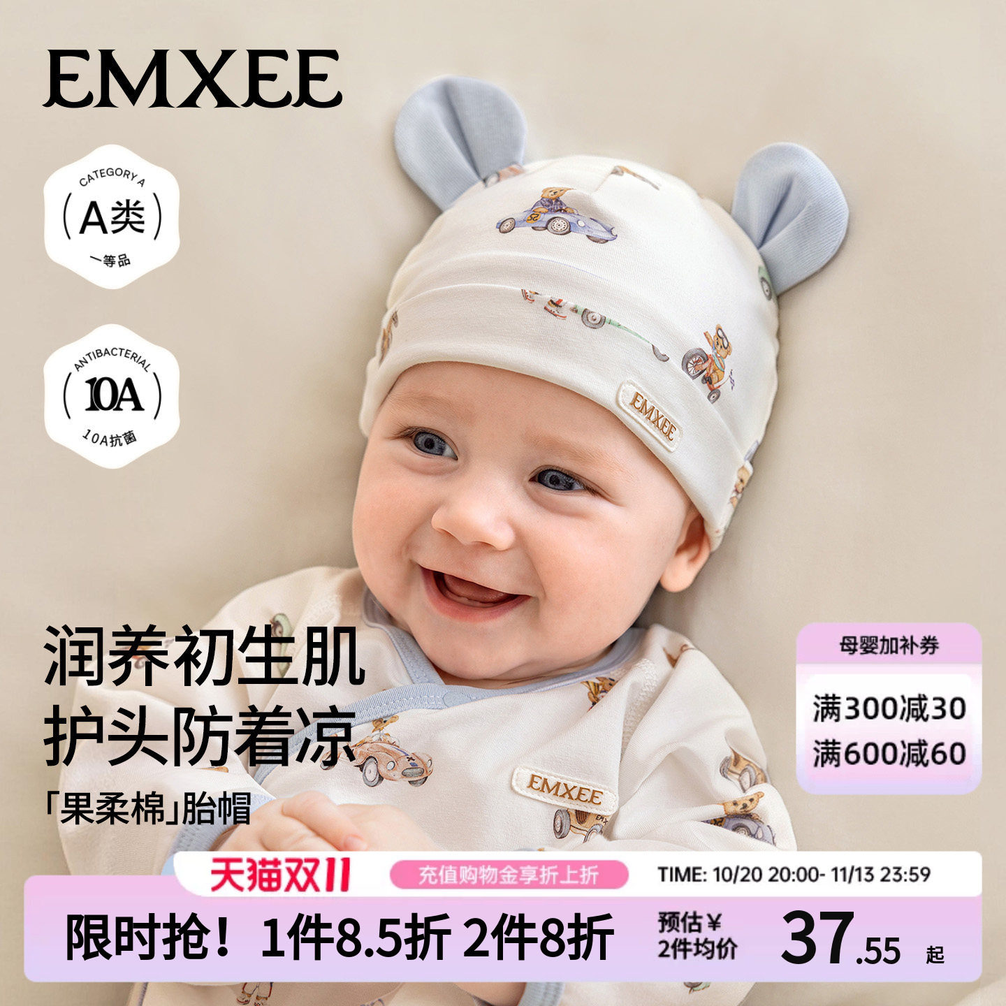 嫚熙婴儿胎帽秋冬款0到3个月柔润低敏无骨抗菌初新生宝宝防风帽子