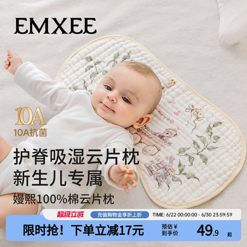 嫚熙婴儿云片枕A类护脊专用定型