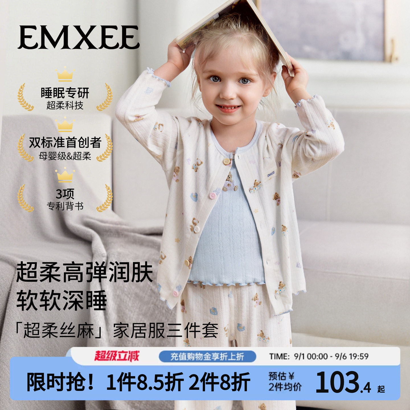 嫚熙女童家居服三件套图片