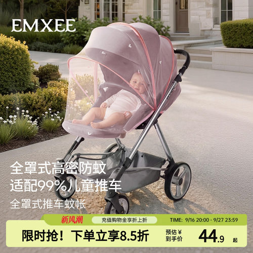 嫚熙婴儿手推车蚊帐可折叠防蚊罩